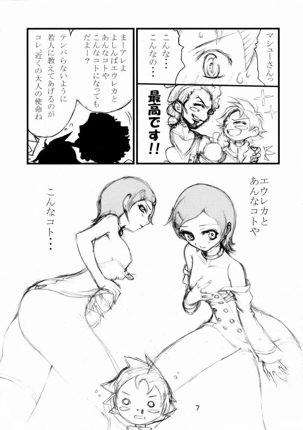 サマー・オブ・ラブ Page.6