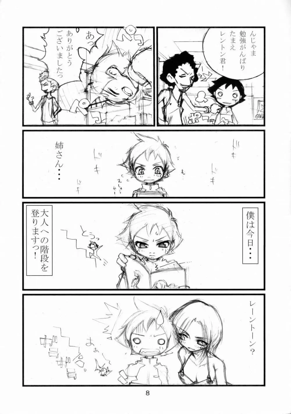 サマー・オブ・ラブ Page.7