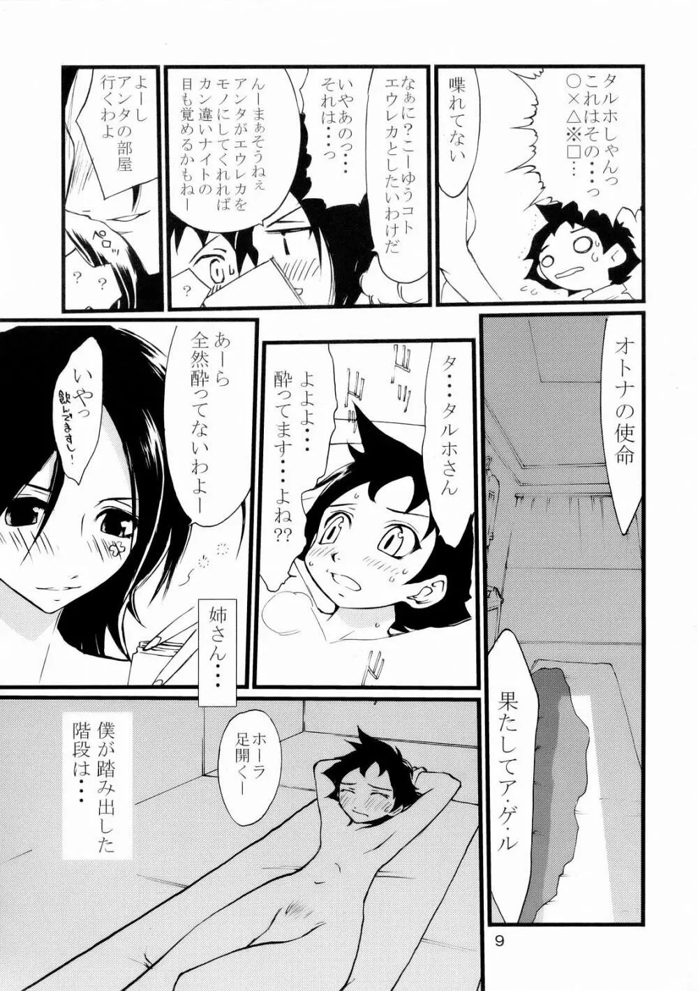 サマー・オブ・ラブ Page.8