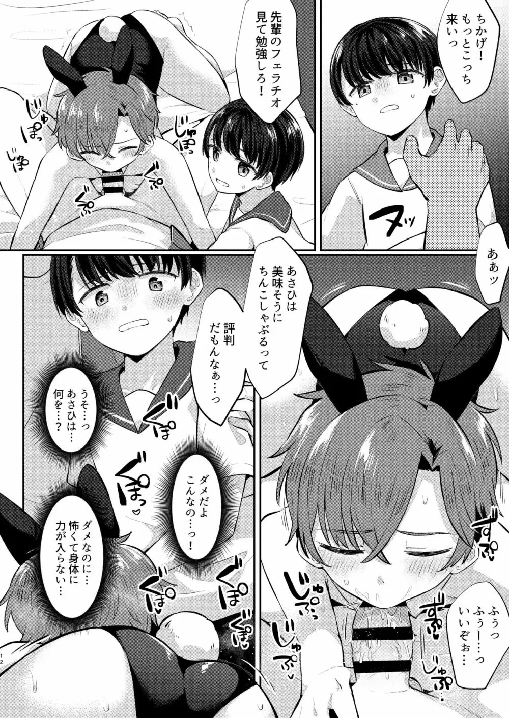 可愛いコはエッチなうさぎカフェで強性労働 Page.11