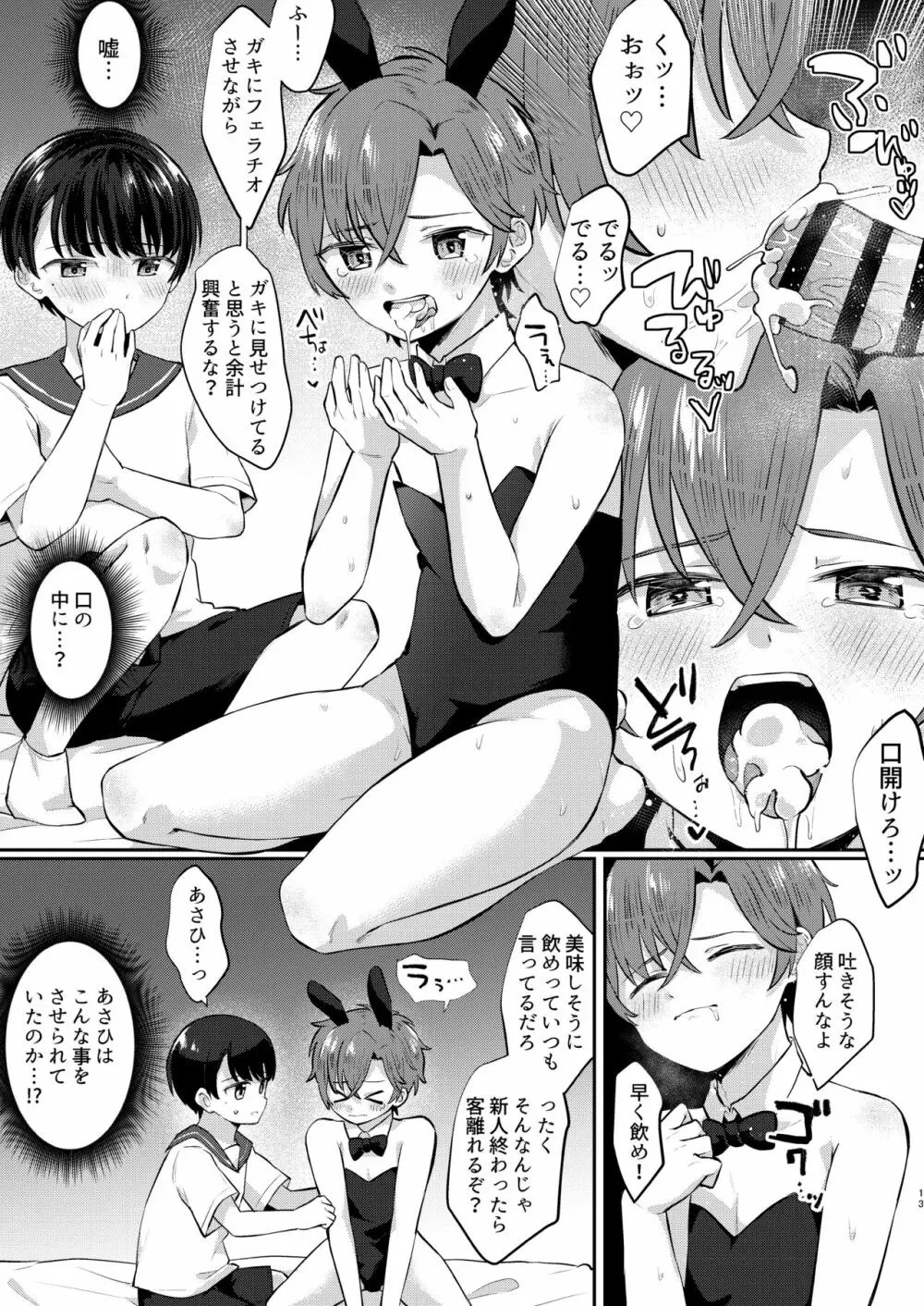 可愛いコはエッチなうさぎカフェで強性労働 Page.12