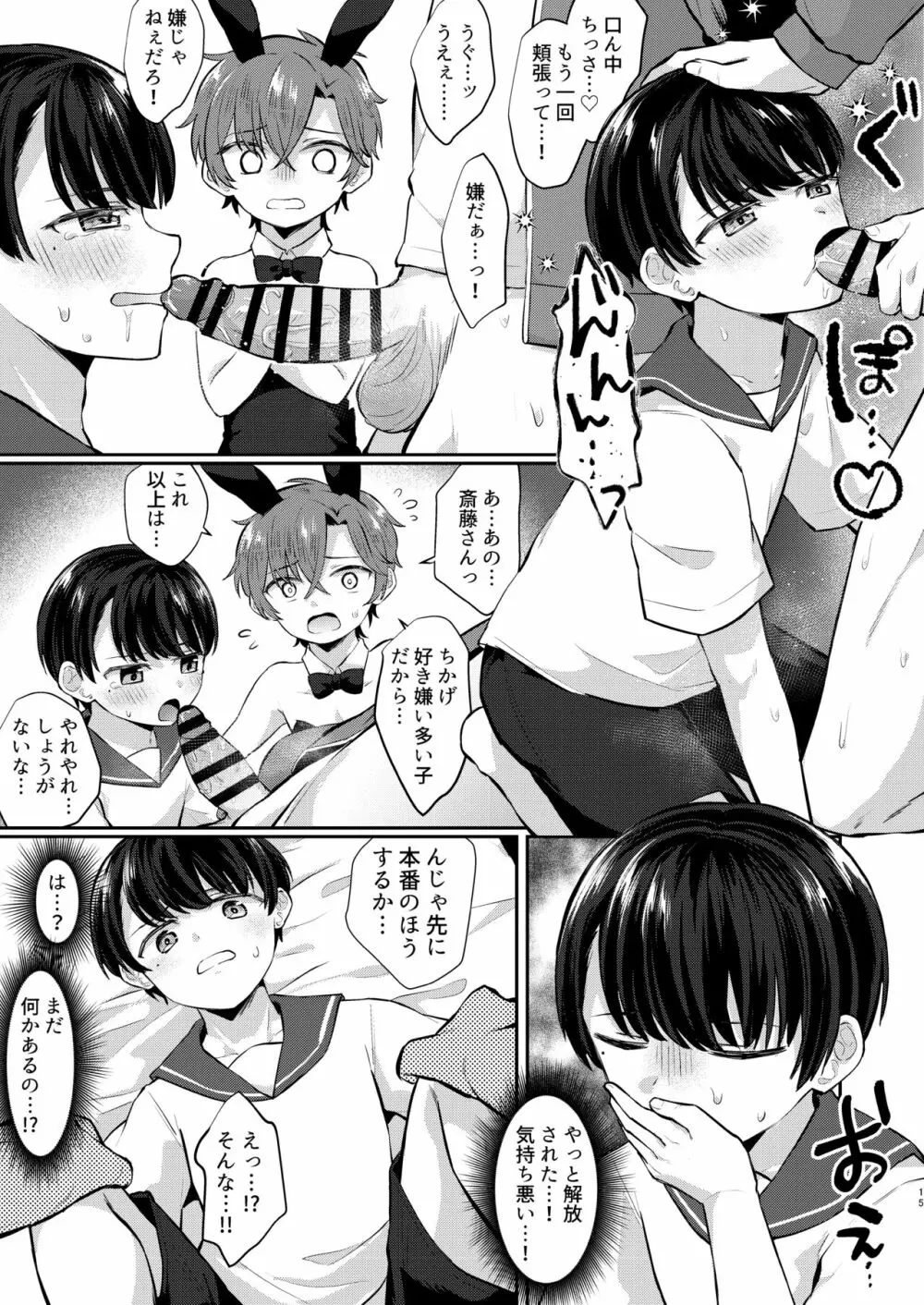 可愛いコはエッチなうさぎカフェで強性労働 Page.14