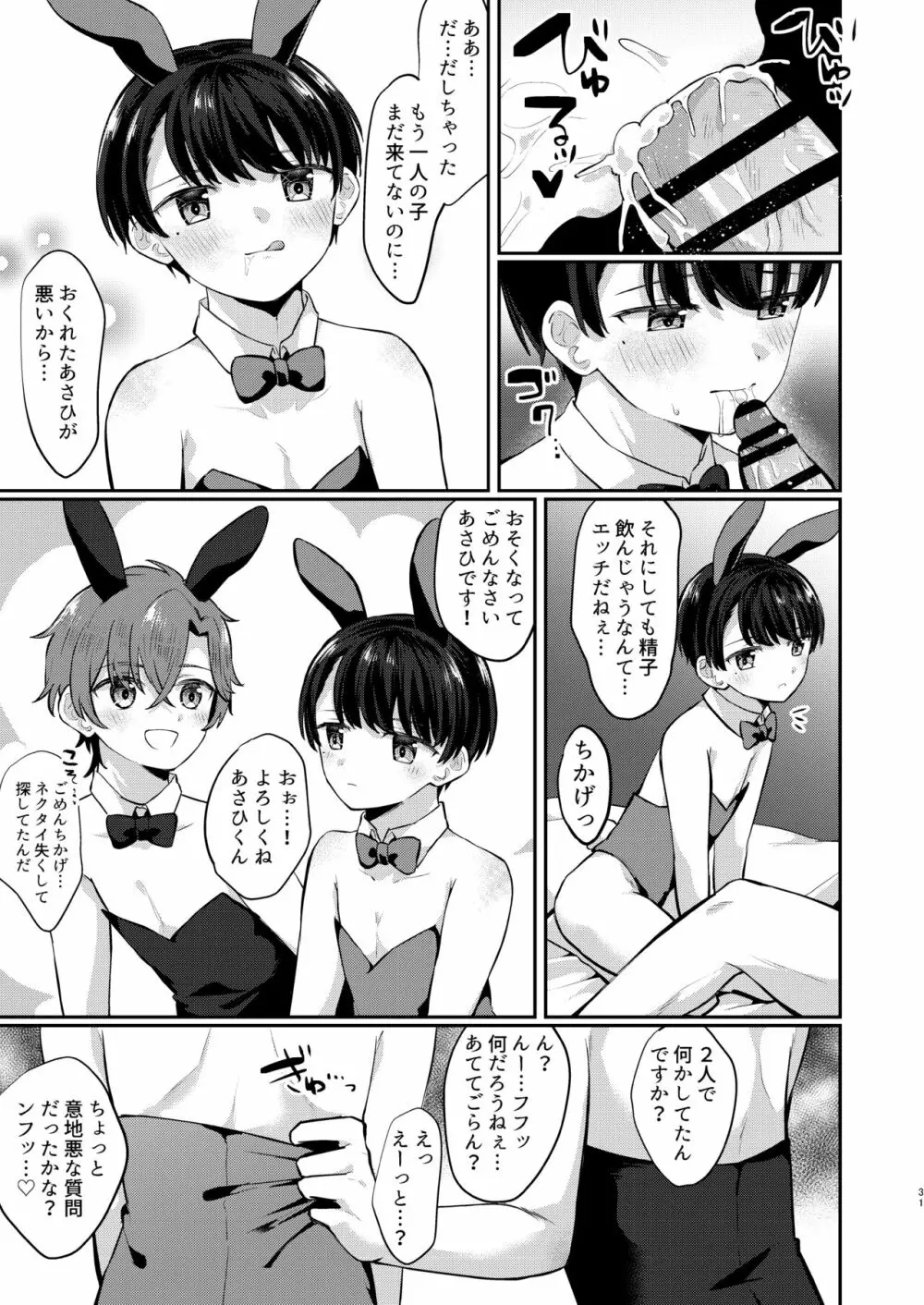 可愛いコはエッチなうさぎカフェで強性労働 Page.30