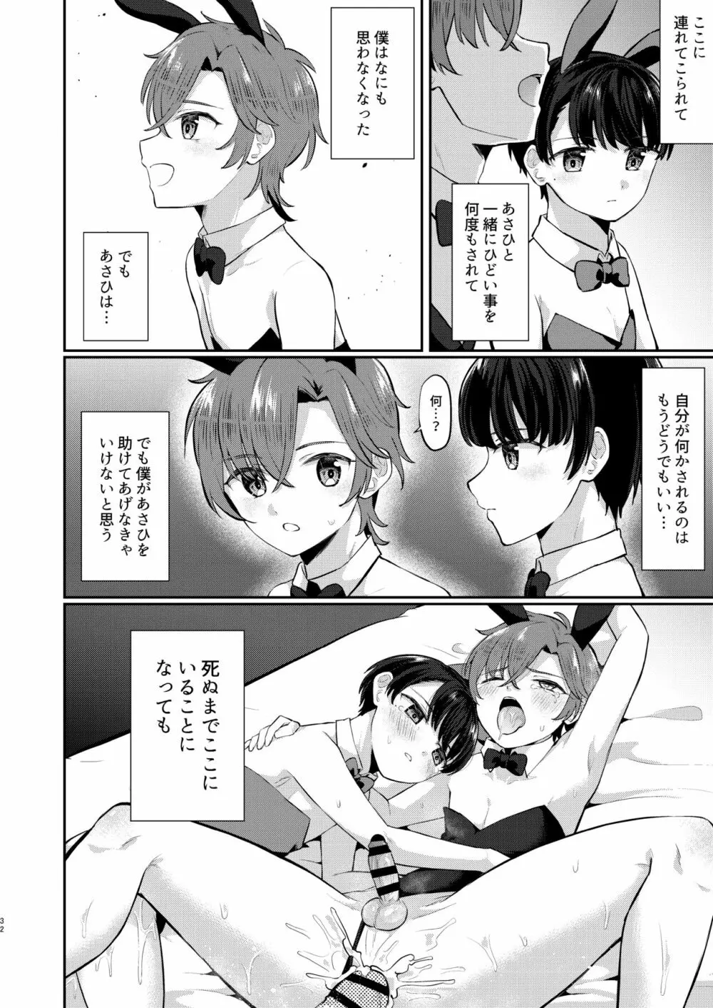 可愛いコはエッチなうさぎカフェで強性労働 Page.31