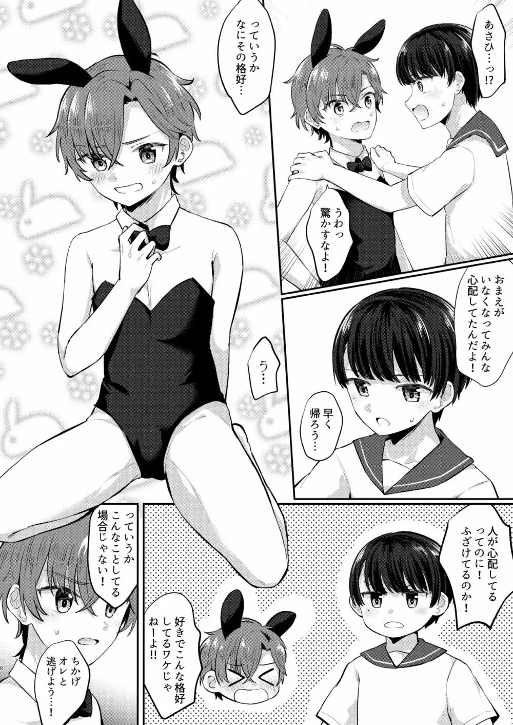 可愛いコはエッチなうさぎカフェで強性労働 Page.7