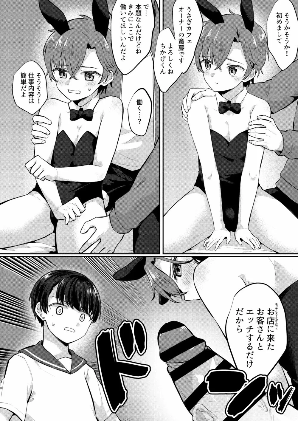 可愛いコはエッチなうさぎカフェで強性労働 Page.9