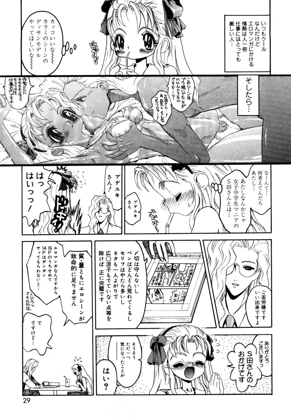 膣内の肉壁 Page.29