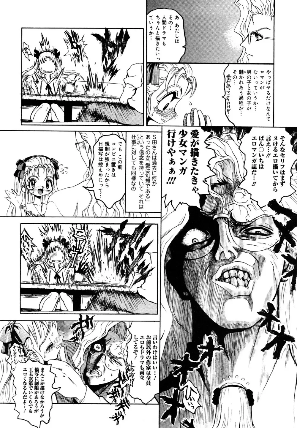 膣内の肉壁 Page.30