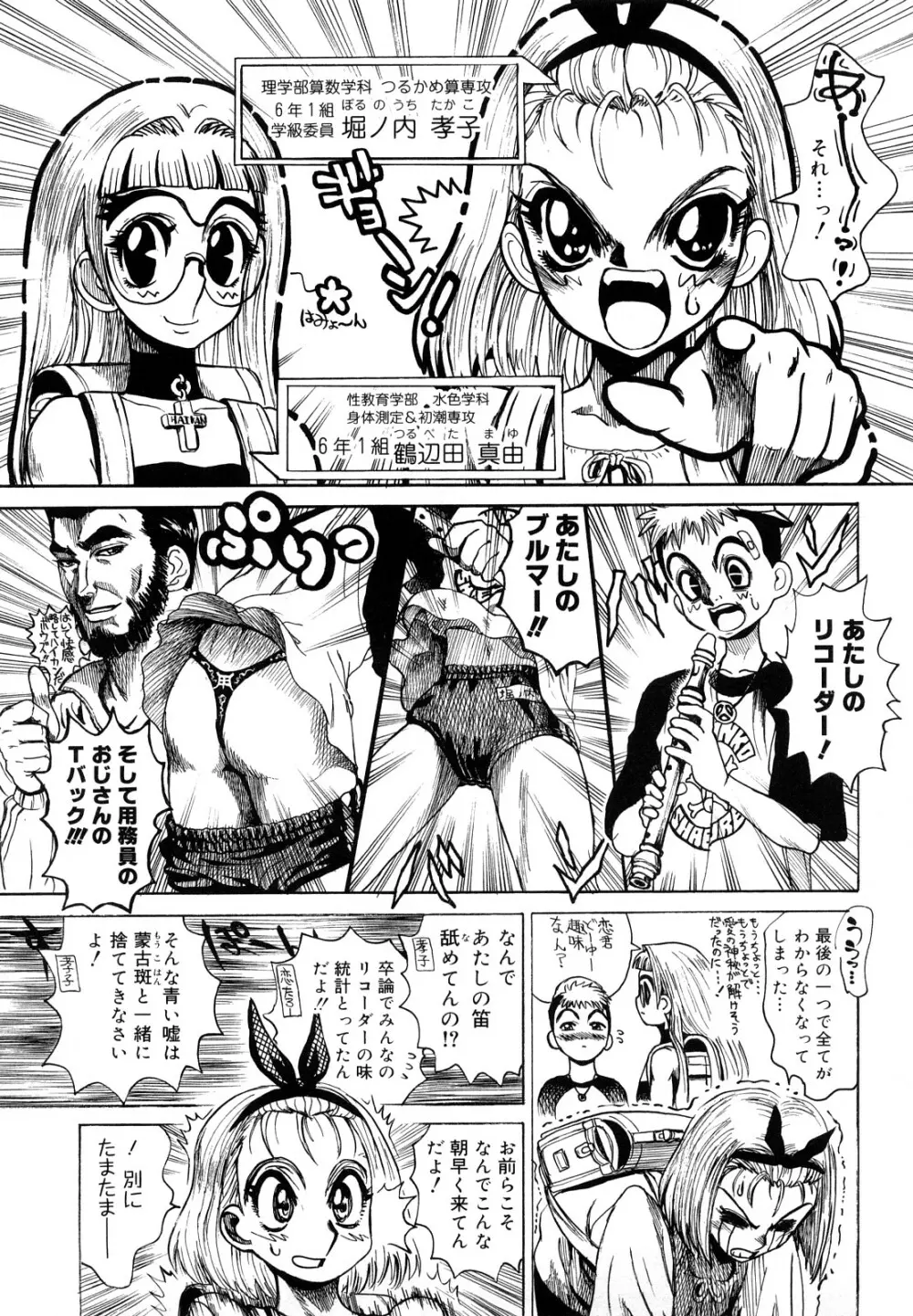 膣内の肉壁 Page.77