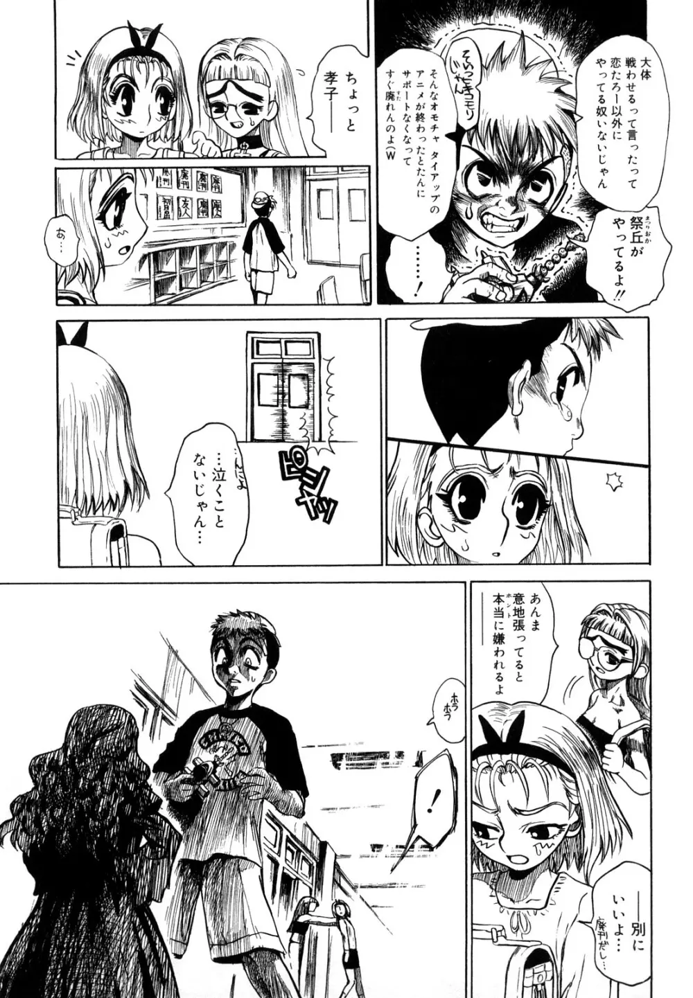 膣内の肉壁 Page.79