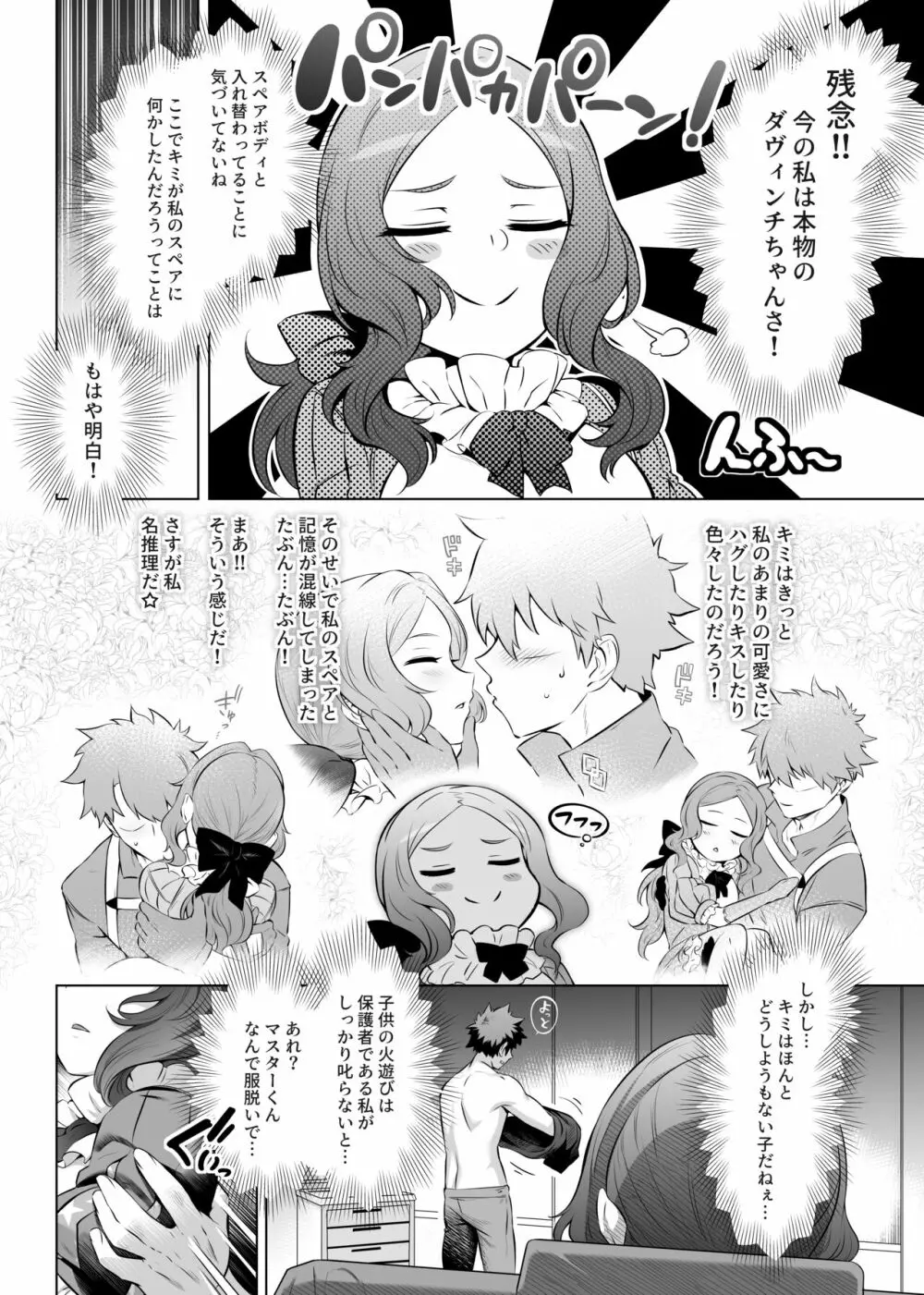 ([とっとこSたろう (MだSたろう)] ダヴィンチちゃん★コード (Fate/Grand Order) [DL版] Page.20