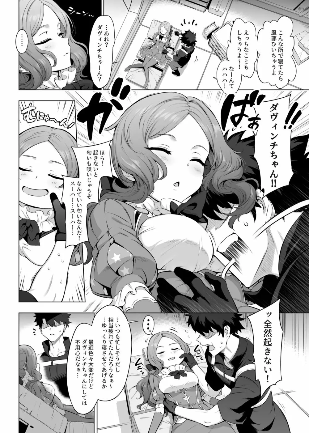 ([とっとこSたろう (MだSたろう)] ダヴィンチちゃん★コード (Fate/Grand Order) [DL版] Page.4