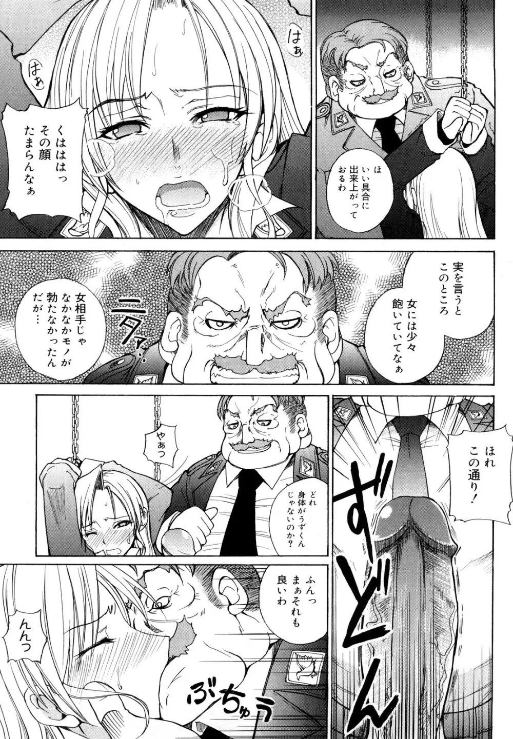 えっちーみっくす！！ Page.104