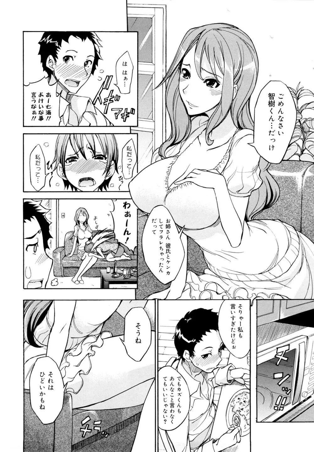 えっちーみっくす！！ Page.13