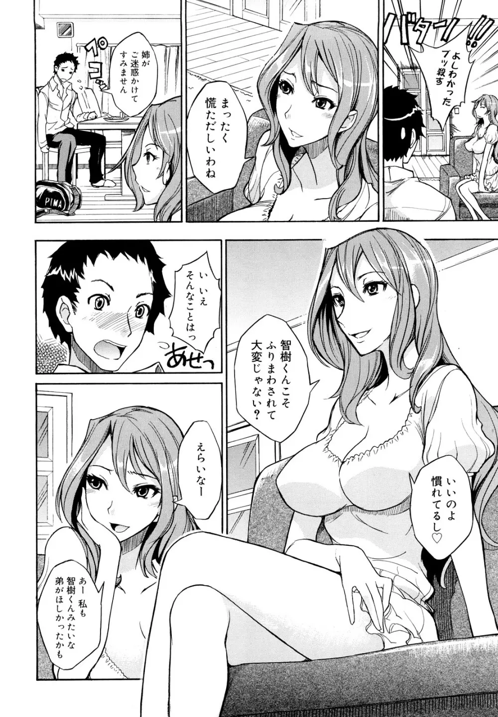 えっちーみっくす！！ Page.15