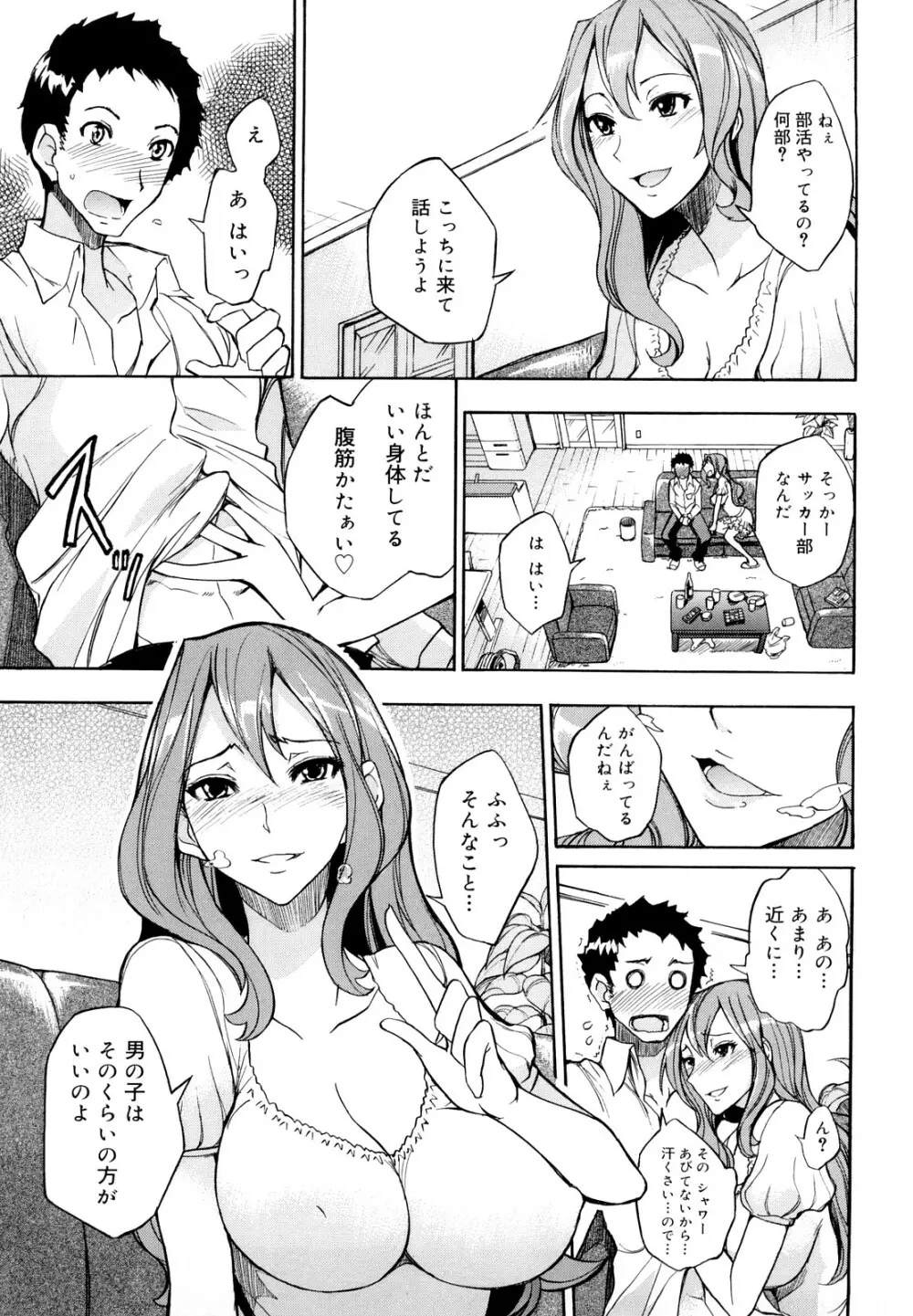 えっちーみっくす！！ Page.16