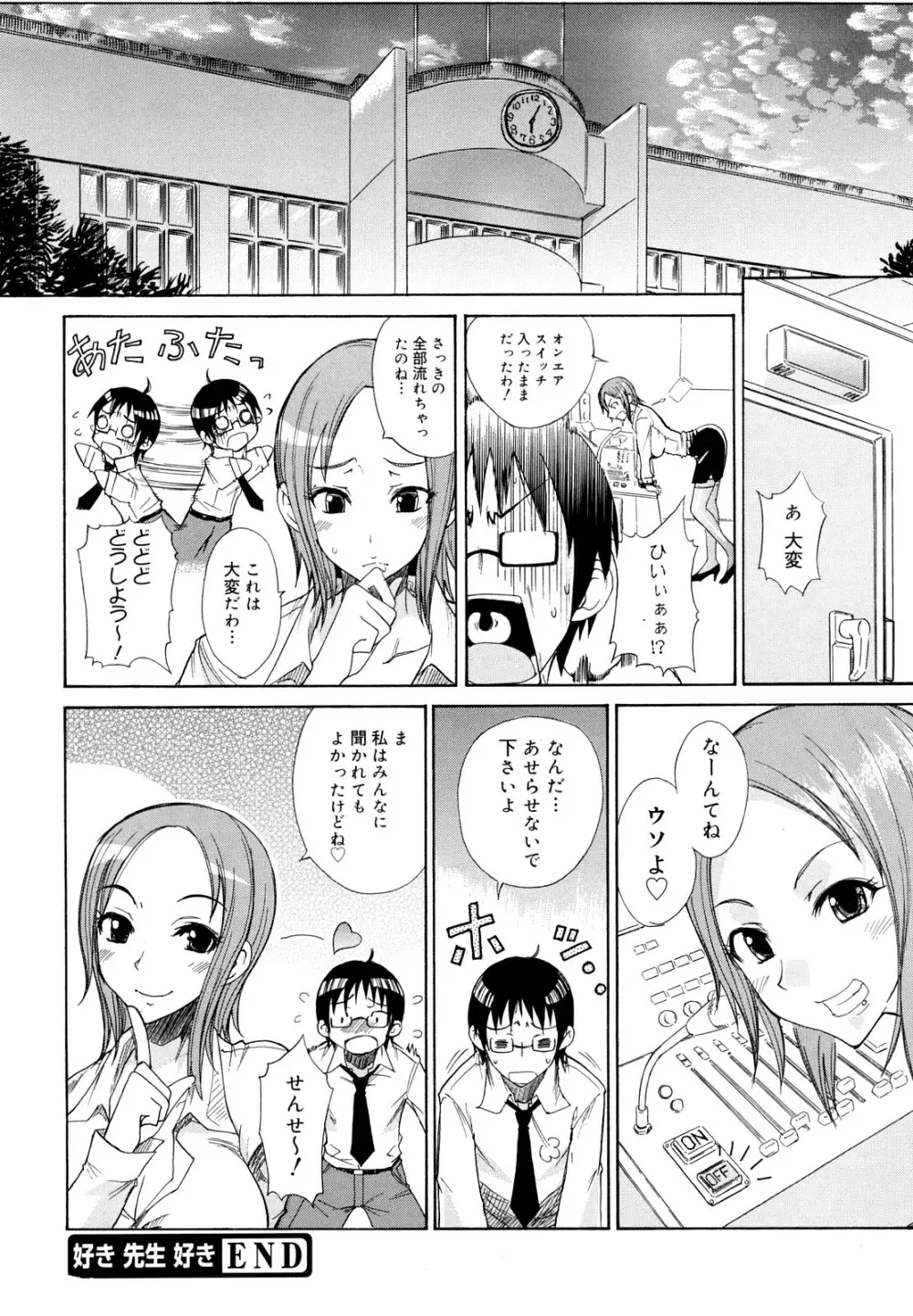 えっちーみっくす！！ Page.197