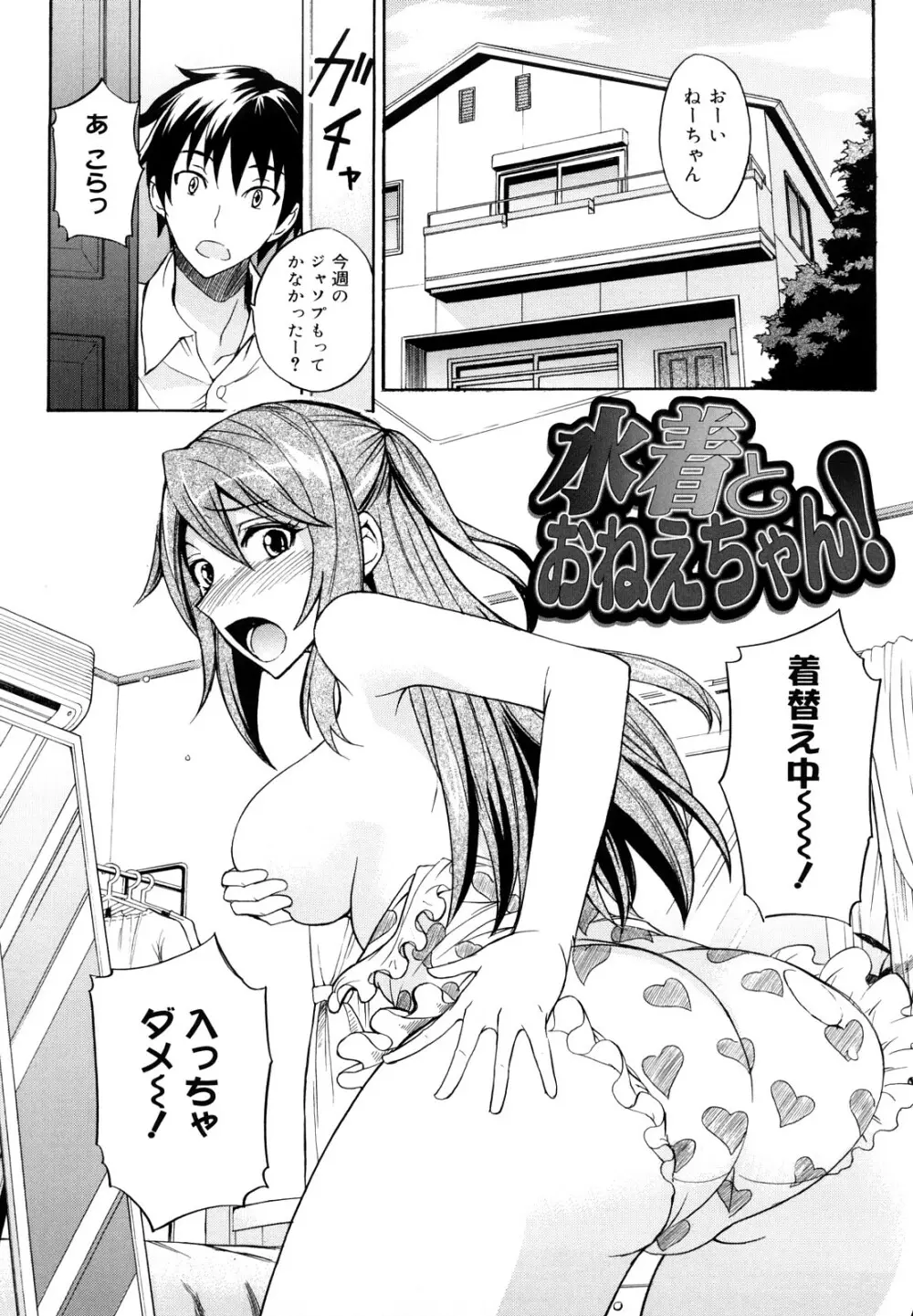 えっちーみっくす！！ Page.42