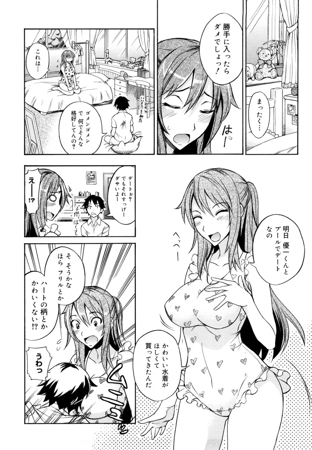 えっちーみっくす！！ Page.43