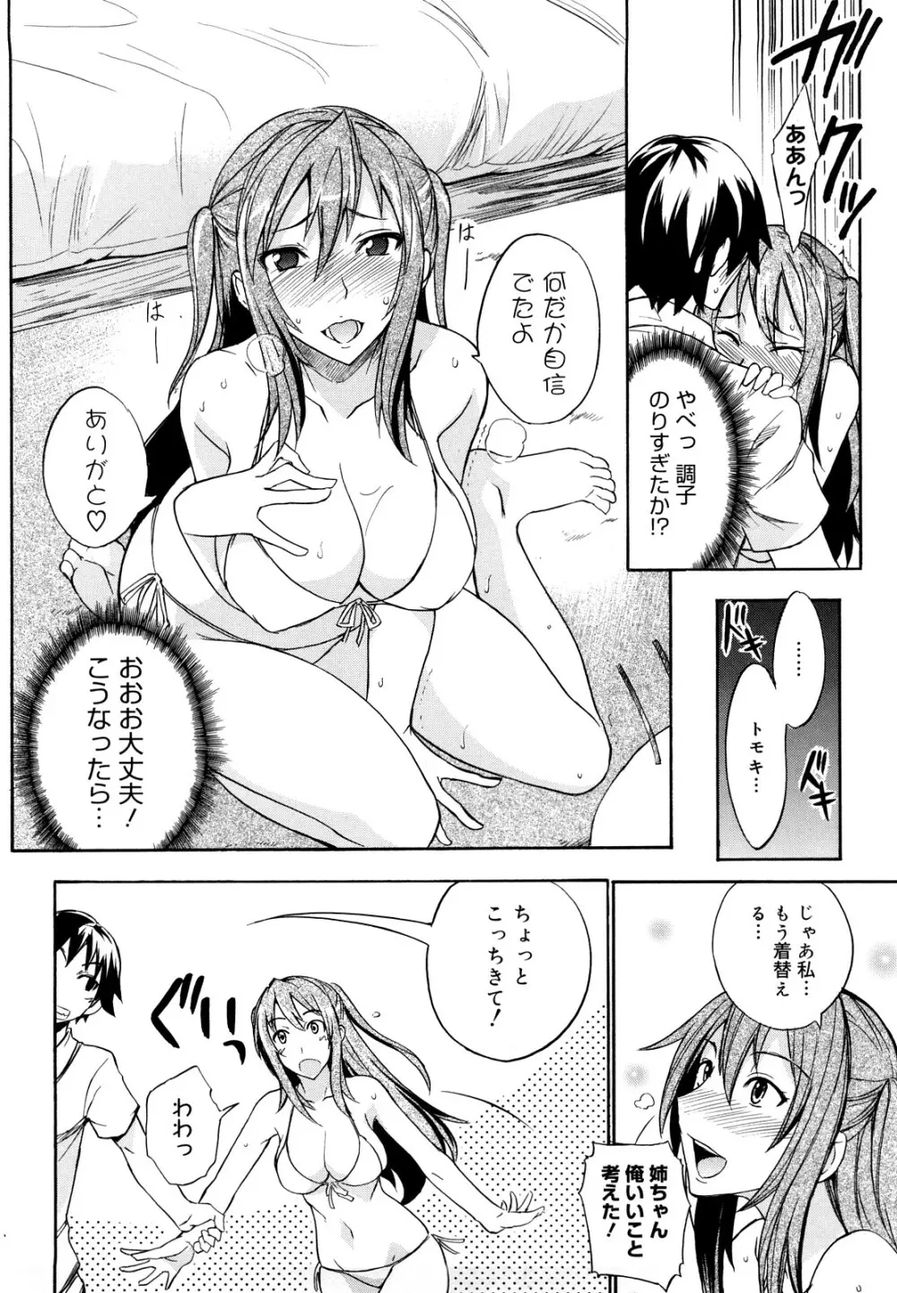 えっちーみっくす！！ Page.47