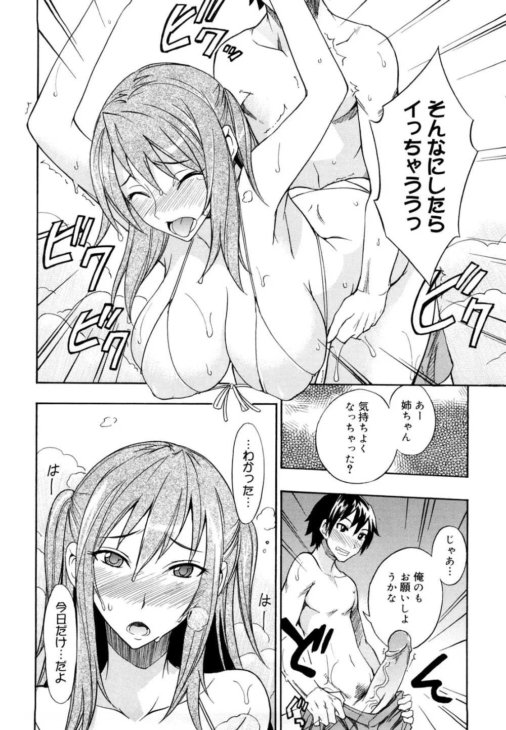 えっちーみっくす！！ Page.51