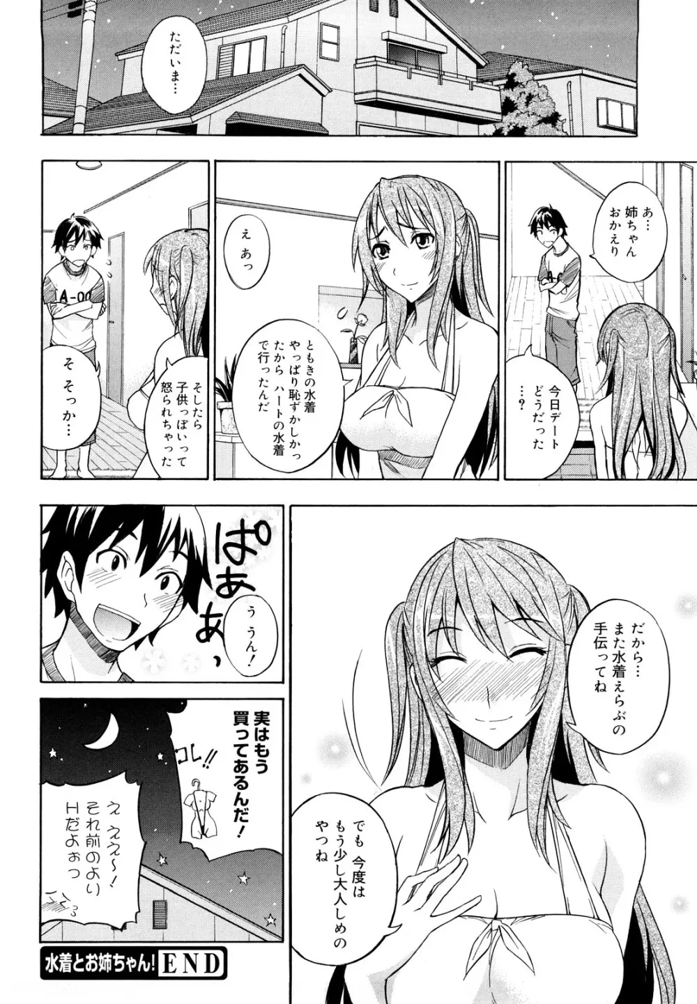 えっちーみっくす！！ Page.57