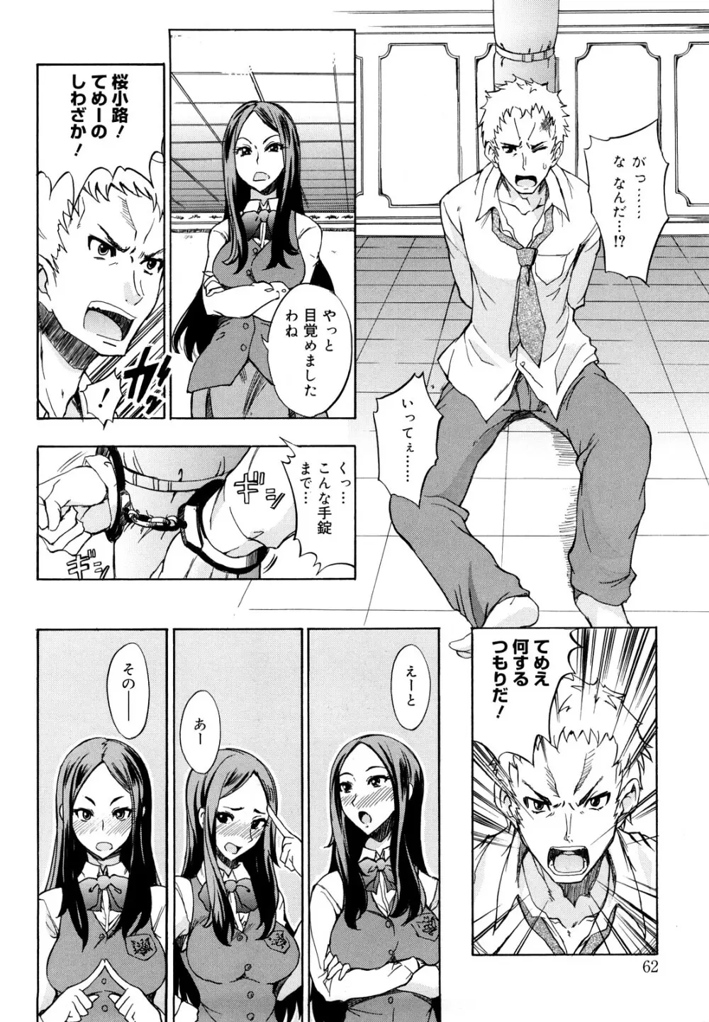 えっちーみっくす！！ Page.63