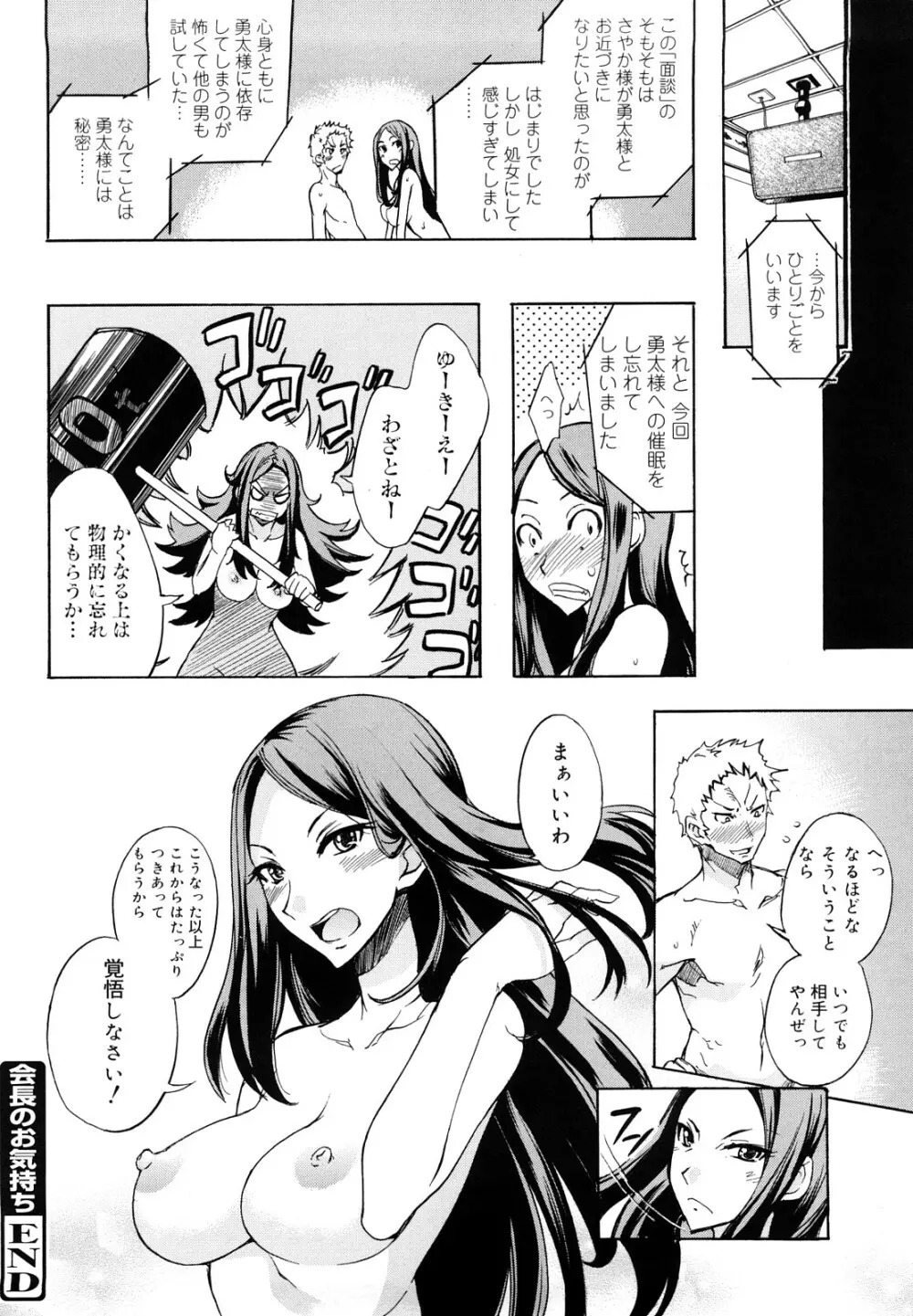 えっちーみっくす！！ Page.75