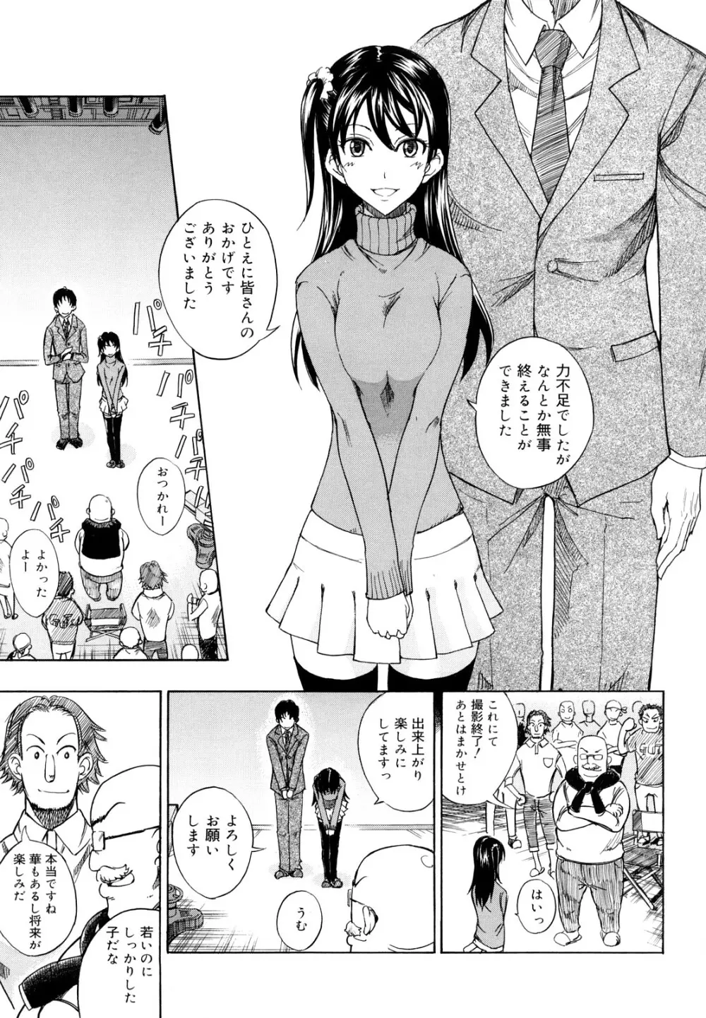 えっちーみっくす！！ Page.76