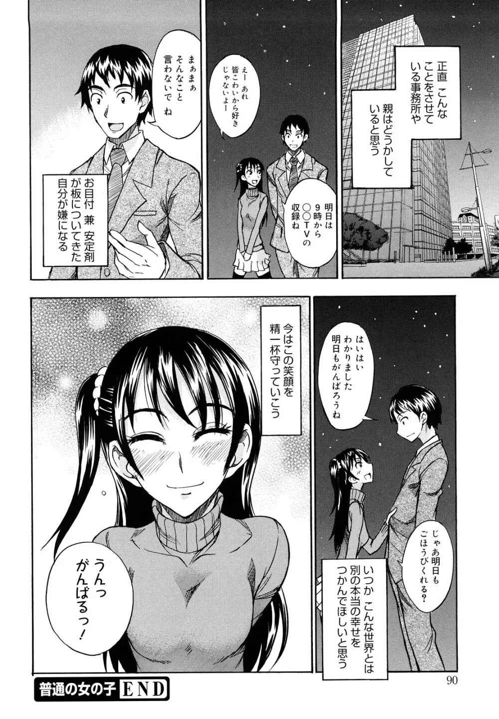 えっちーみっくす！！ Page.91