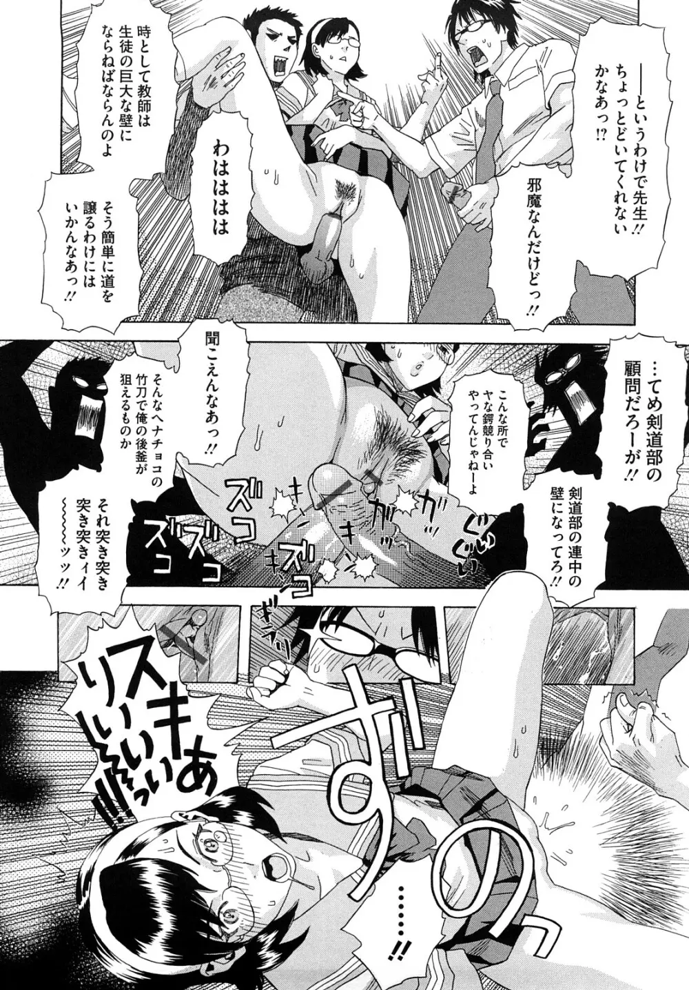 泉さんの季節 Page.111