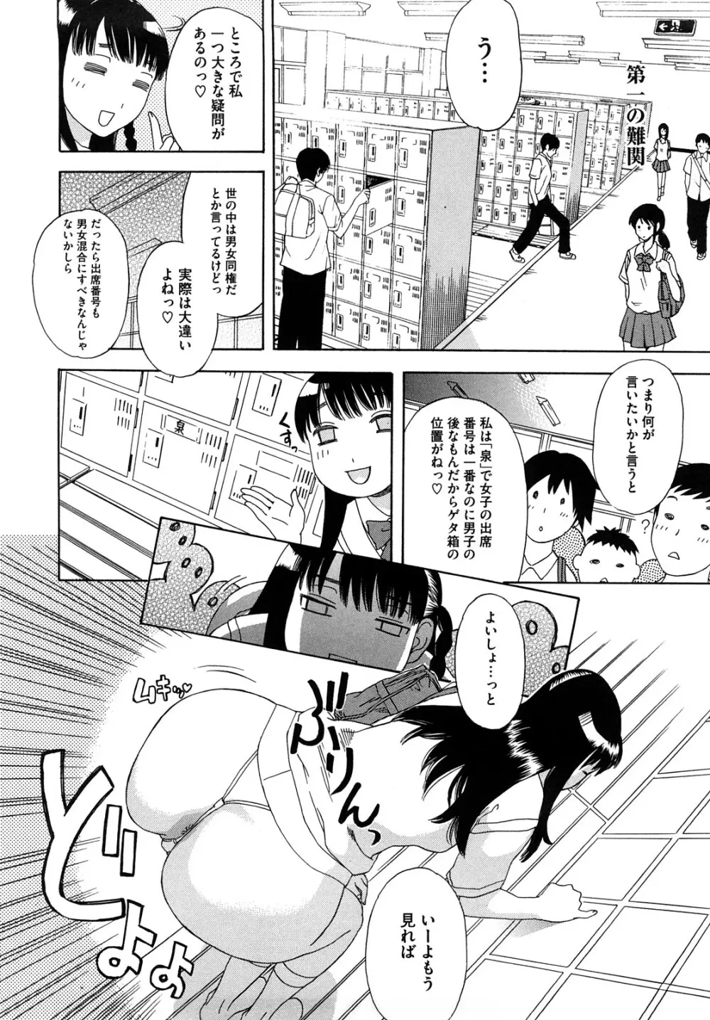 泉さんの季節 Page.147