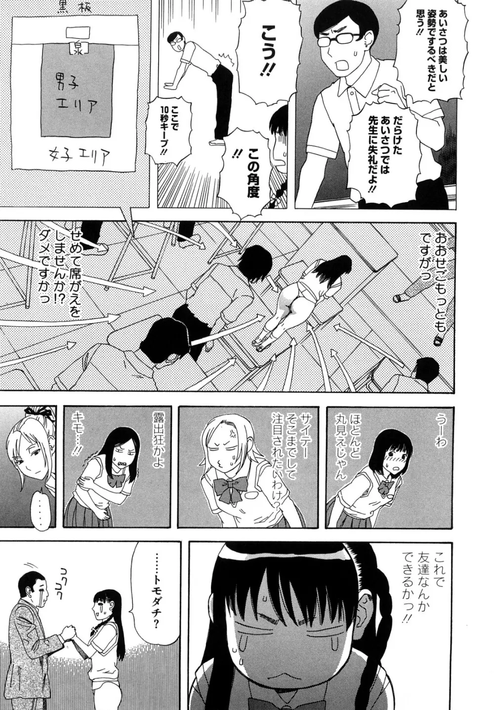 泉さんの季節 Page.152