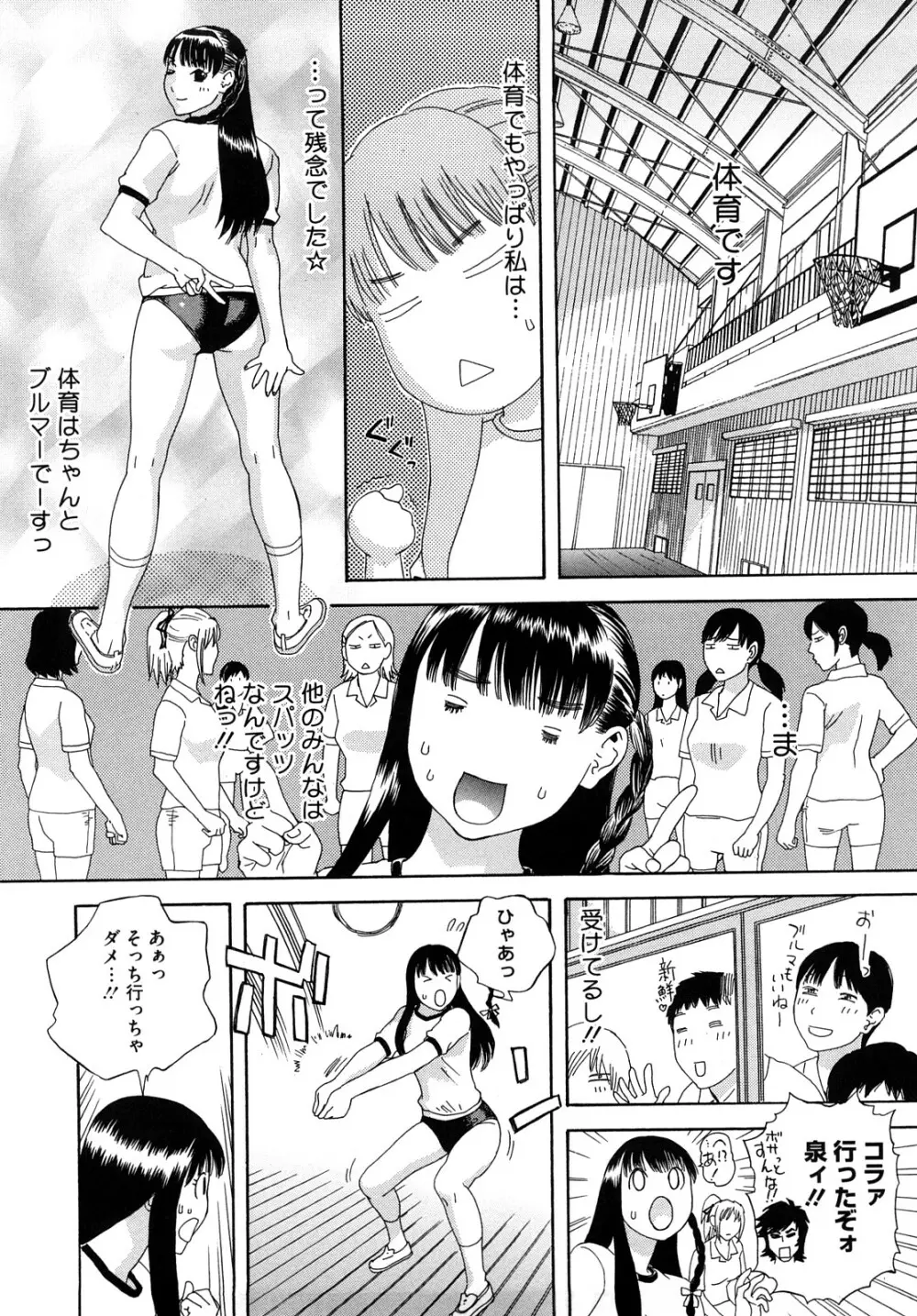 泉さんの季節 Page.153