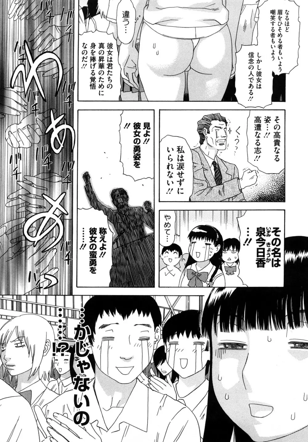 泉さんの季節 Page.164