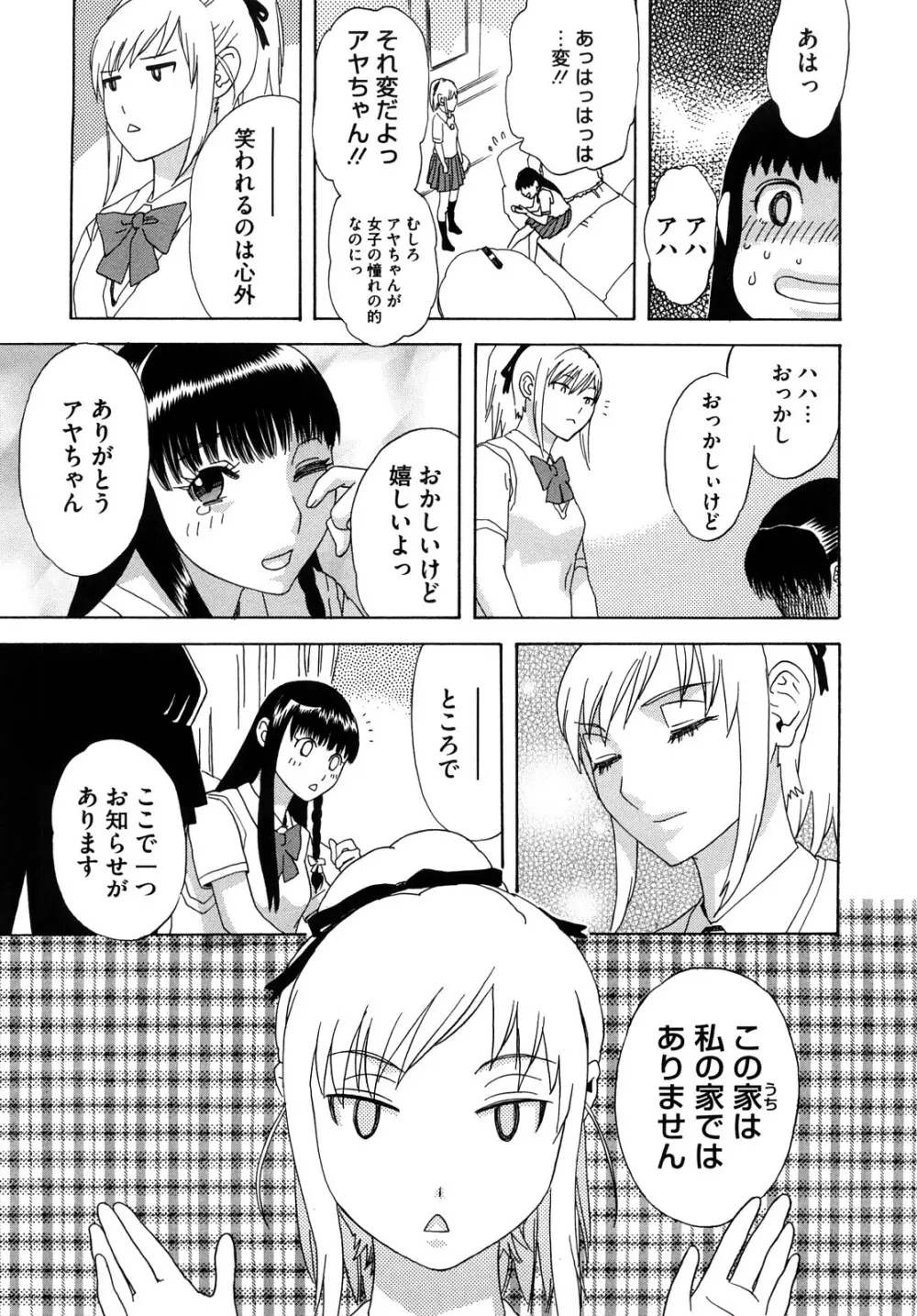 泉さんの季節 Page.174