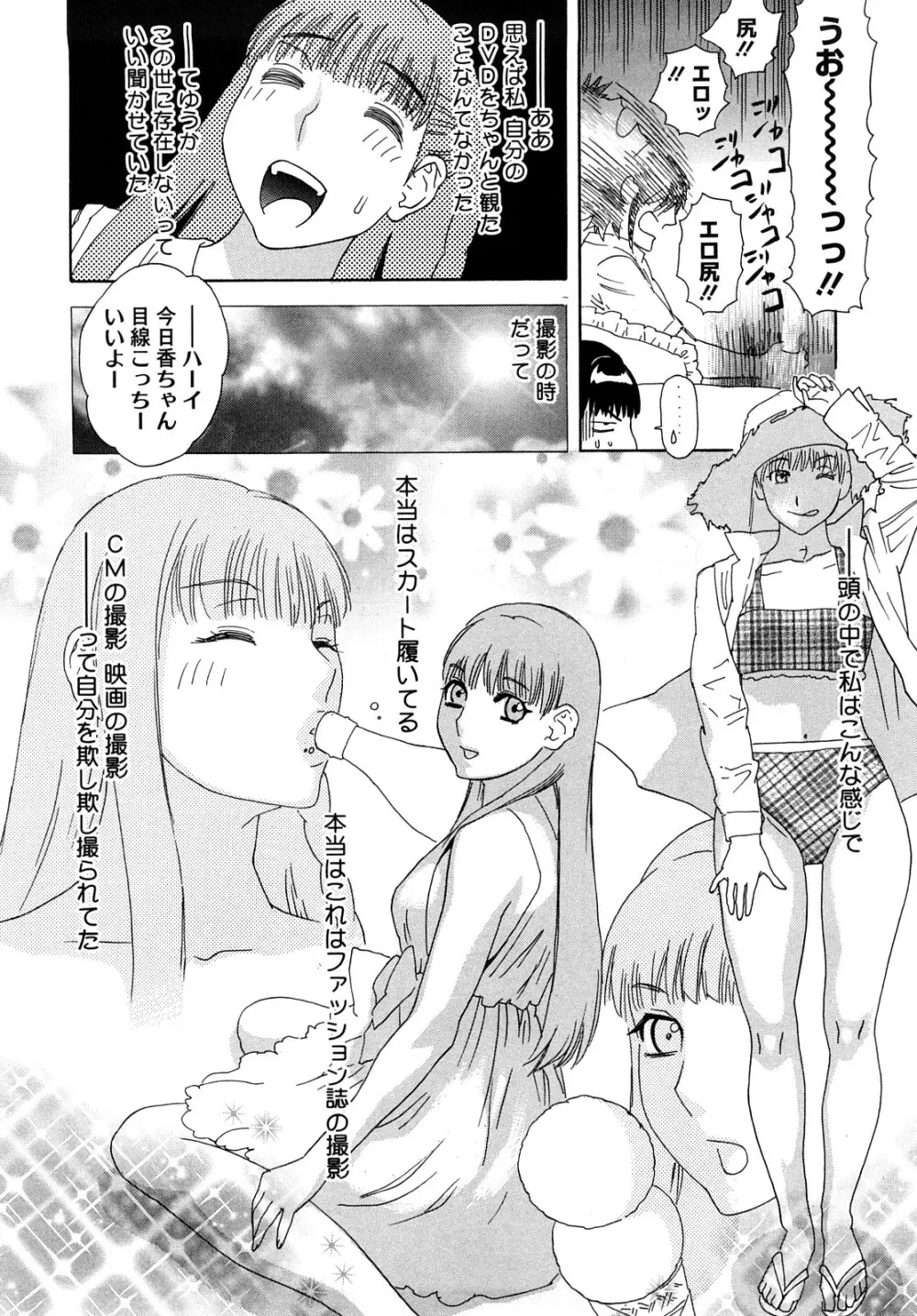 泉さんの季節 Page.183