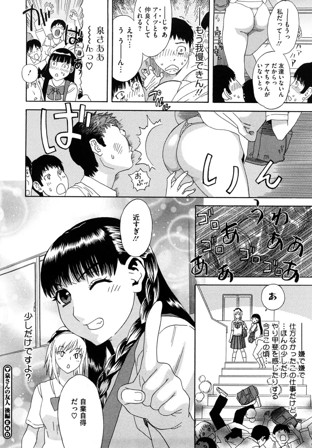 泉さんの季節 Page.195