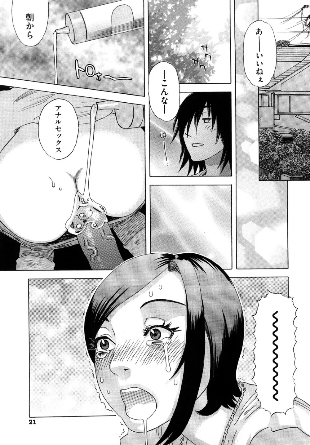 泉さんの季節 Page.22