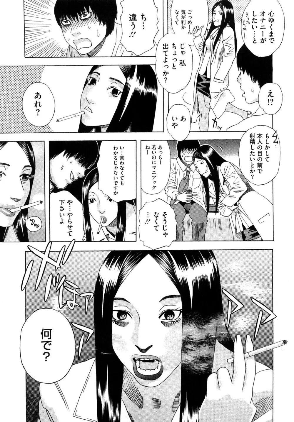 泉さんの季節 Page.38