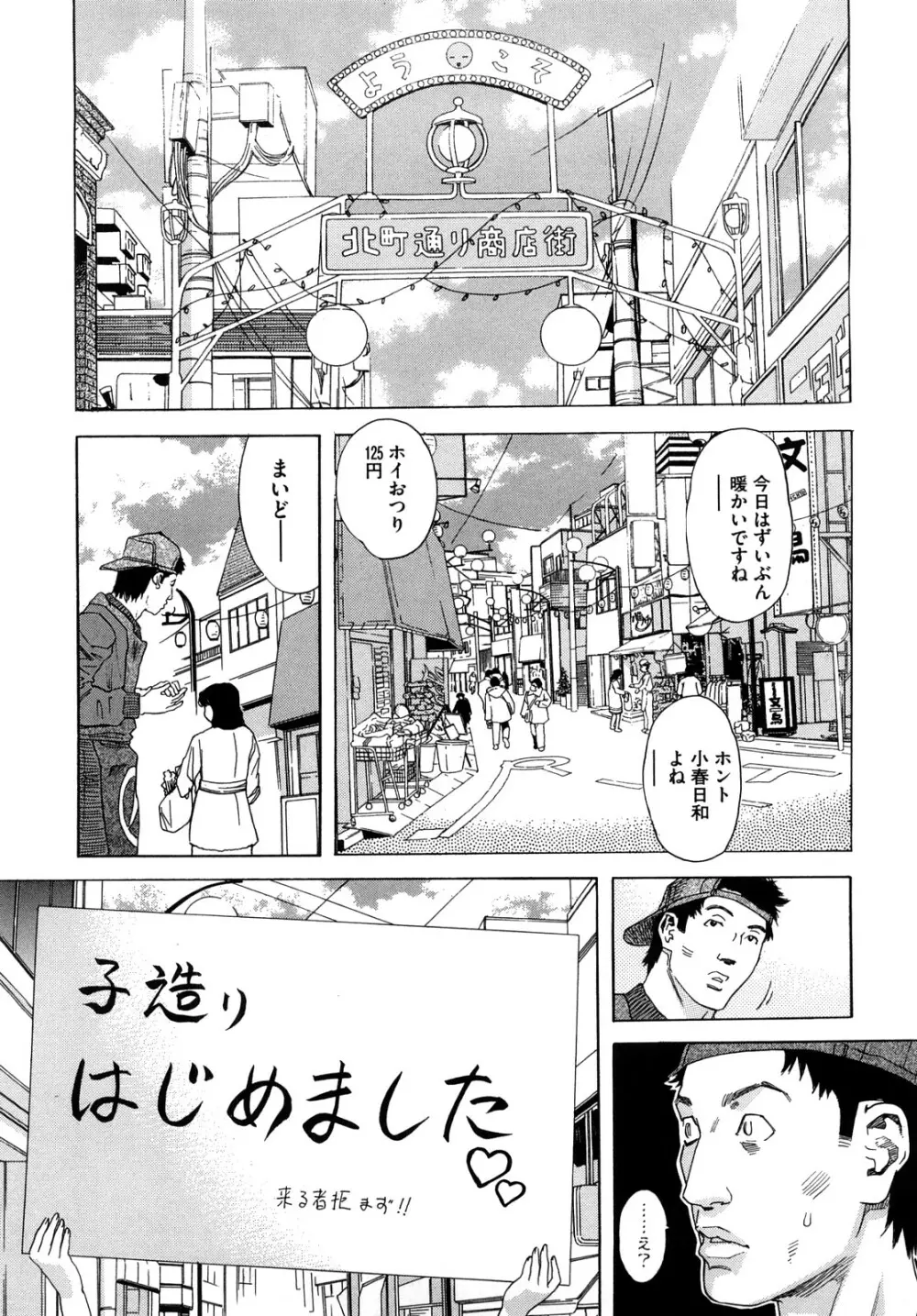 泉さんの季節 Page.78