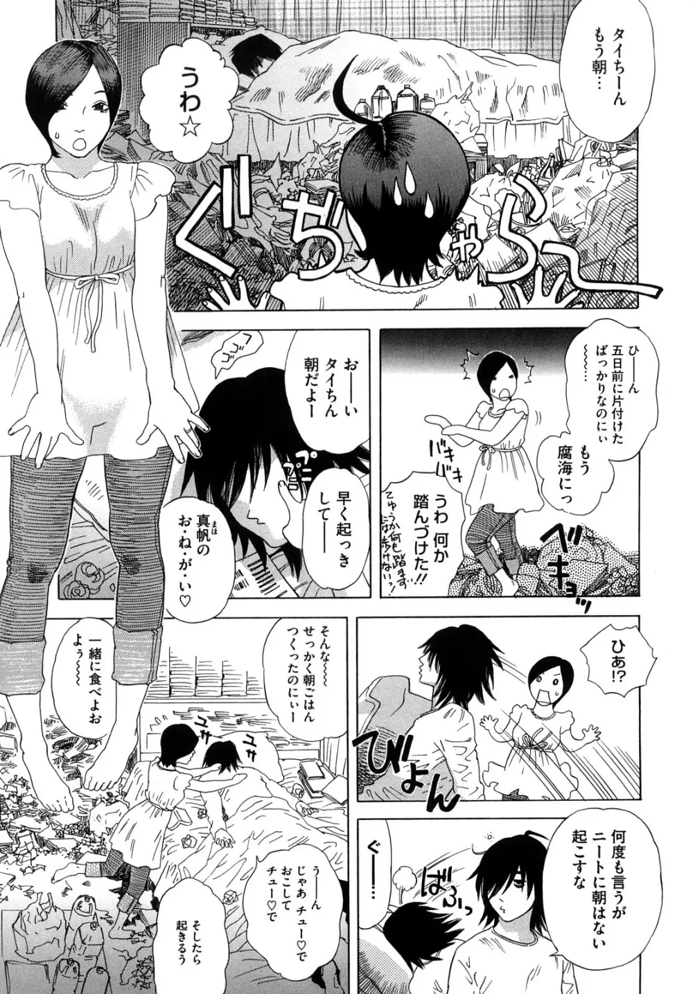 泉さんの季節 Page.8