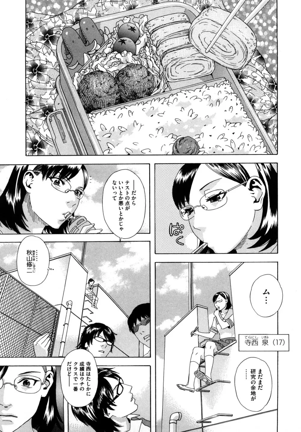 泉さんの季節 Page.98