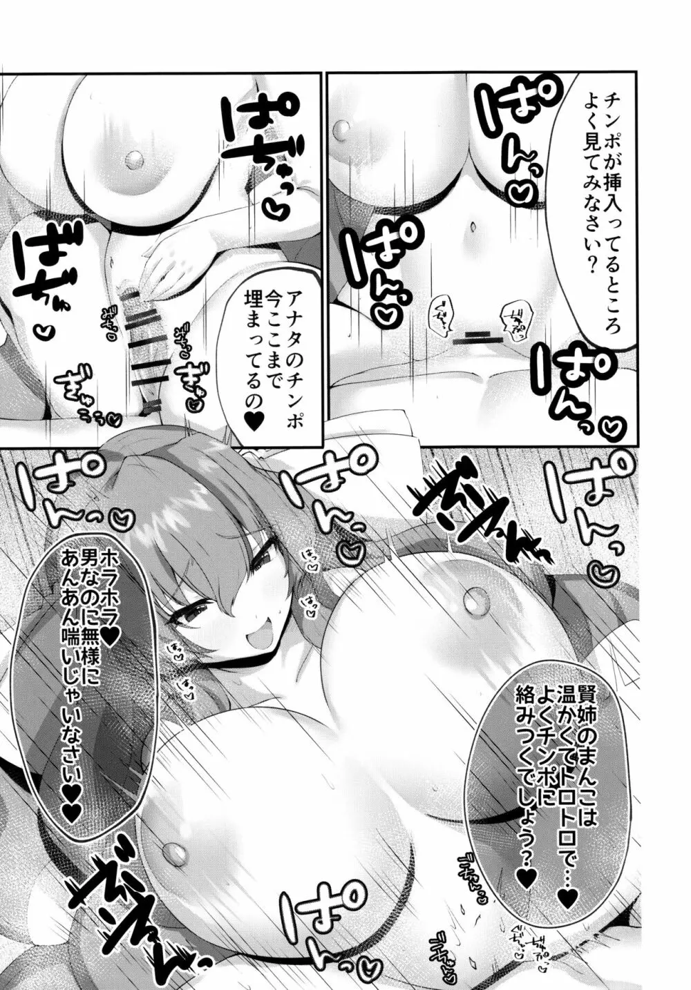 賢姉流SEX健康法 Page.17