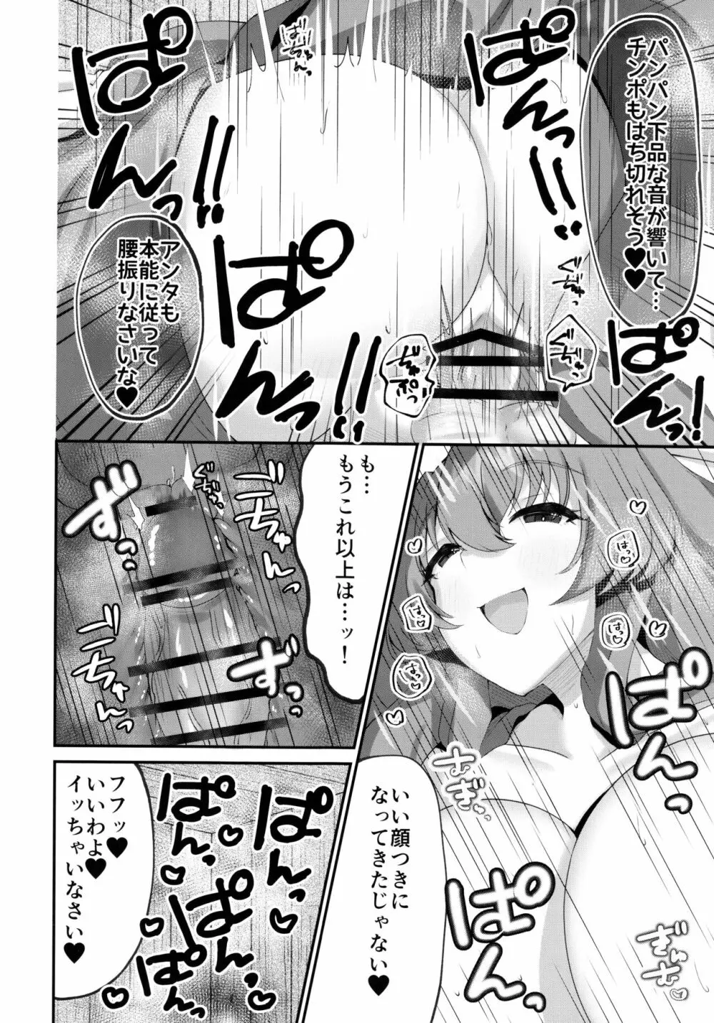 賢姉流SEX健康法 Page.20