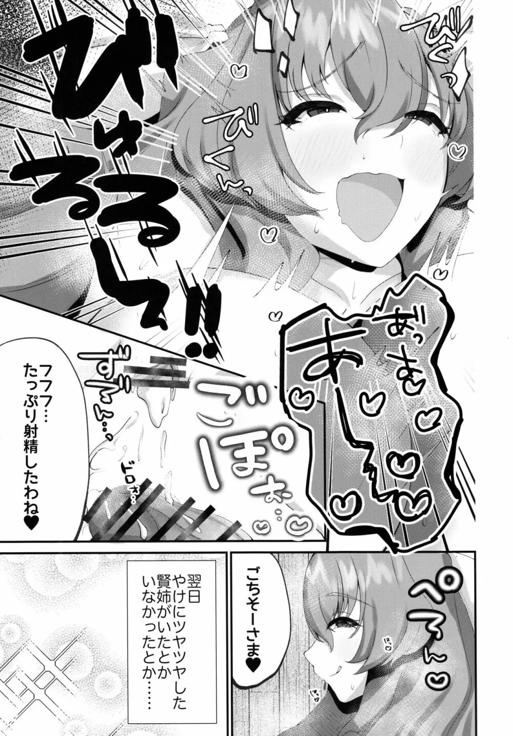 賢姉流SEX健康法 Page.21
