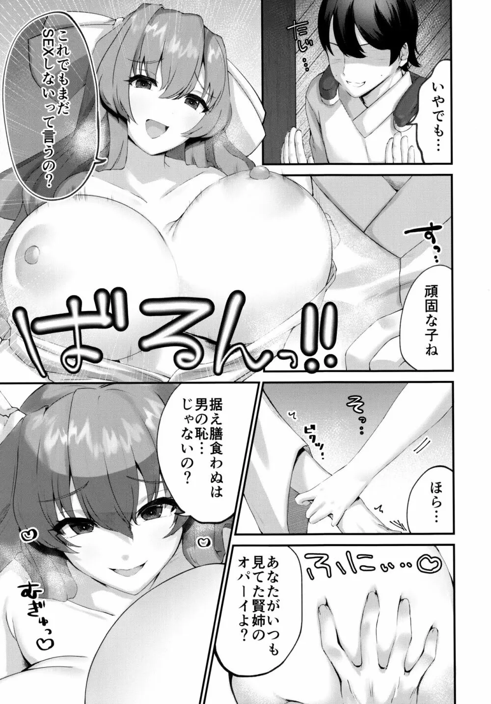 賢姉流SEX健康法 Page.5