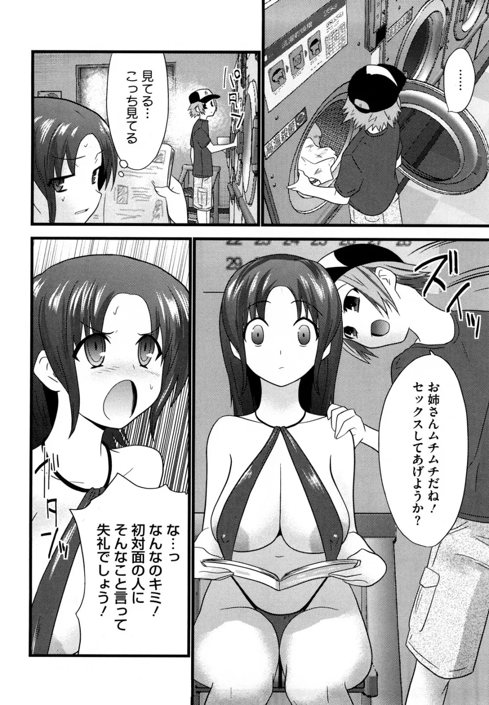 フールガール Page.110