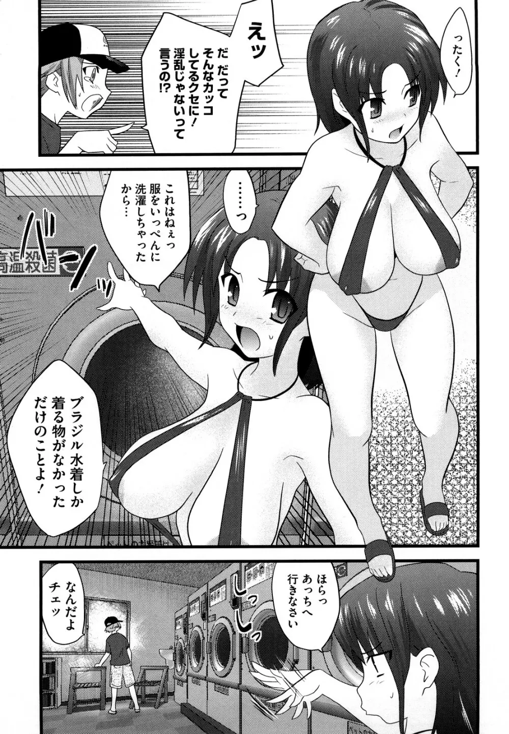 フールガール Page.111