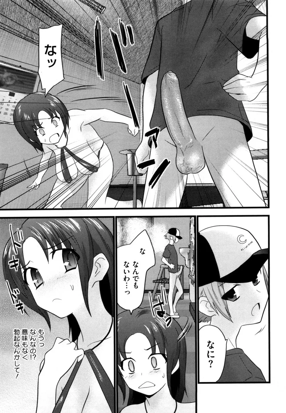 フールガール Page.113